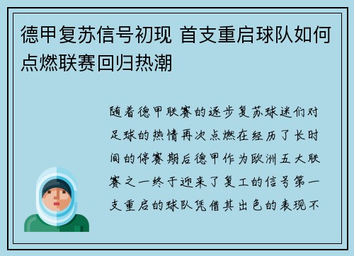 德甲复苏信号初现 首支重启球队如何点燃联赛回归热潮