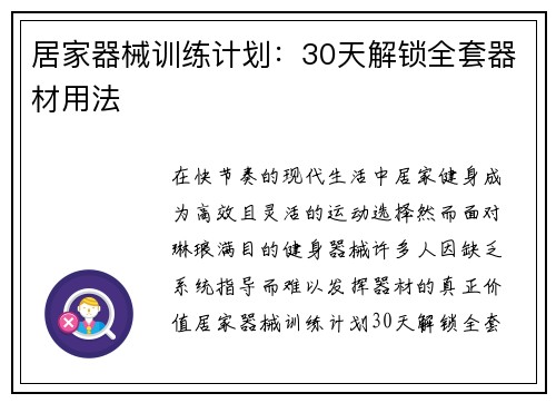 居家器械训练计划：30天解锁全套器材用法