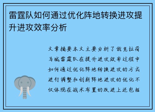 雷霆队如何通过优化阵地转换进攻提升进攻效率分析