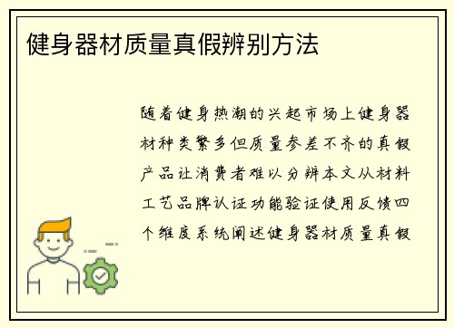 健身器材质量真假辨别方法