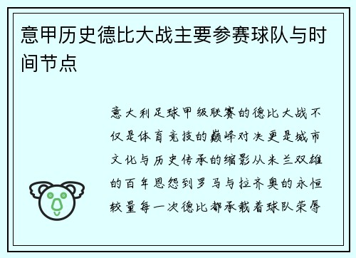 意甲历史德比大战主要参赛球队与时间节点