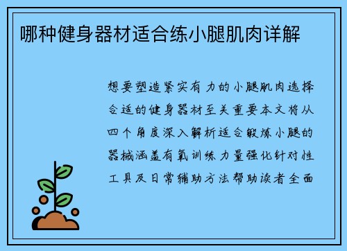 哪种健身器材适合练小腿肌肉详解