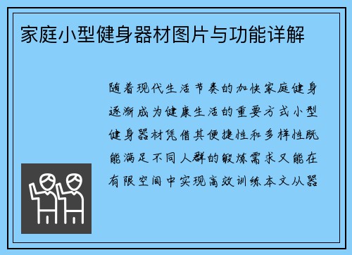 家庭小型健身器材图片与功能详解