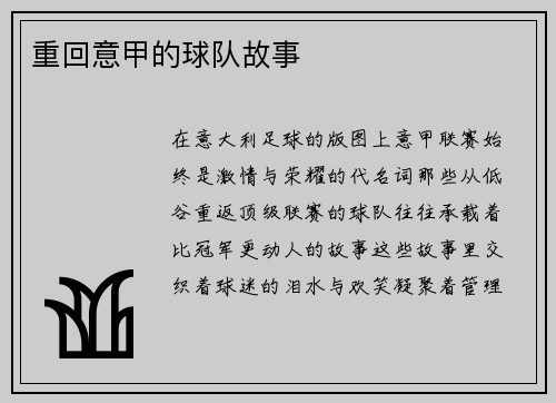 重回意甲的球队故事