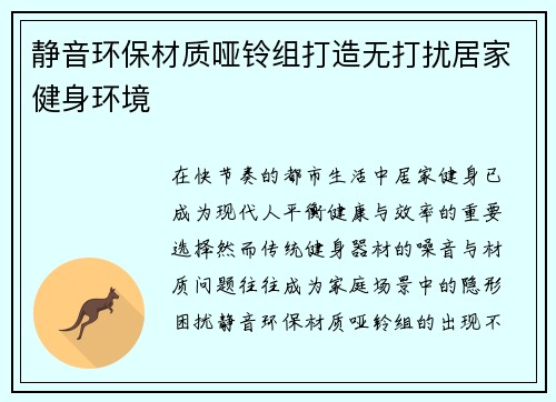 静音环保材质哑铃组打造无打扰居家健身环境